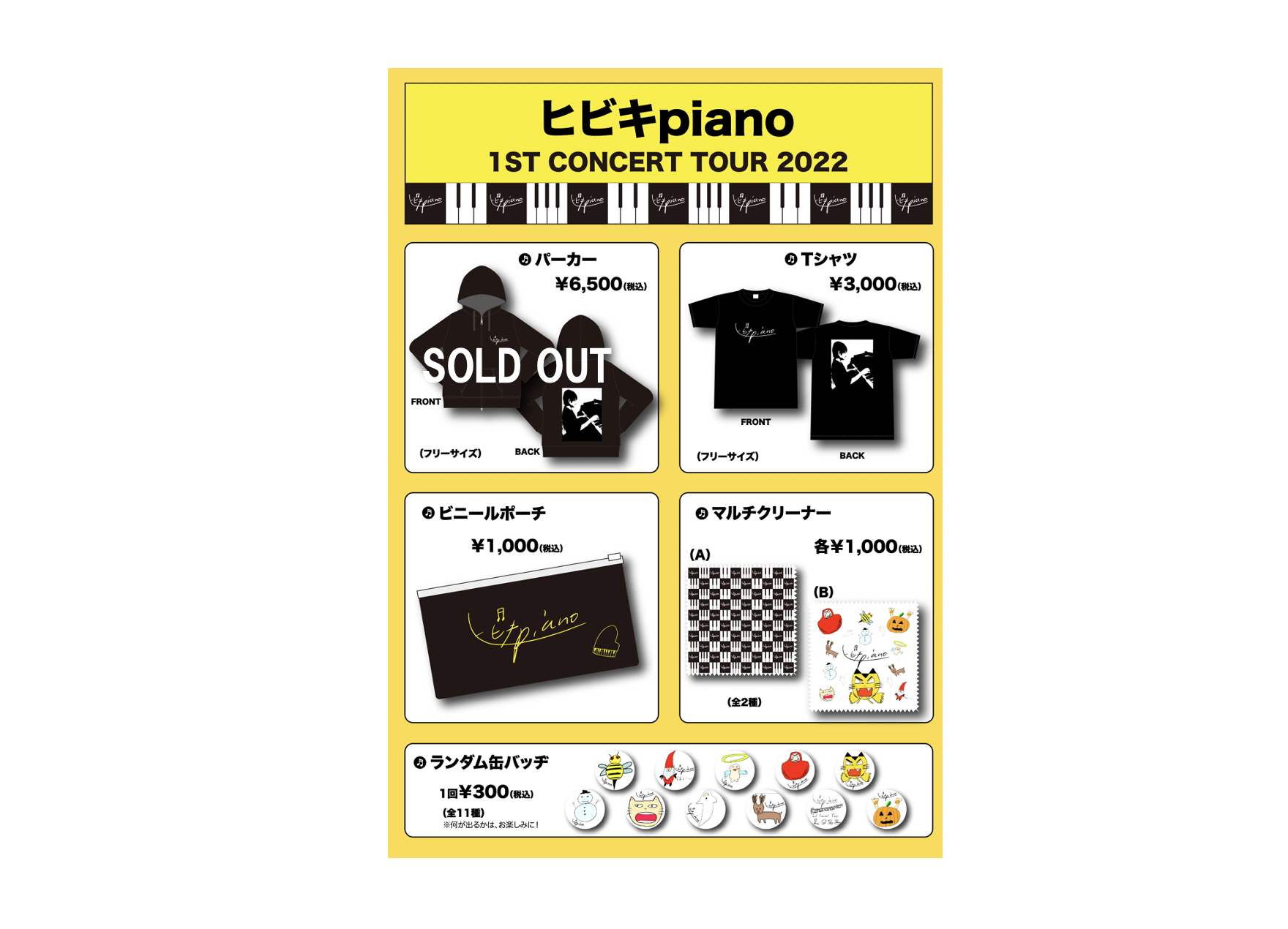 ヒビキpianoさんグッズ まとめて 新品未使用 ヒビキpianoさんグッズ まとめて 新品未使用 - メルカリ