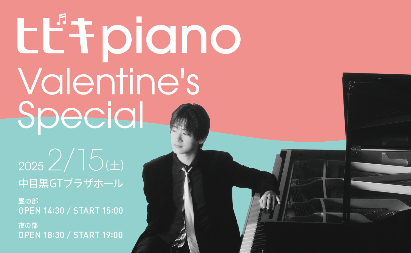 ピアニスト　確認用 2503_meguro_170_105.png