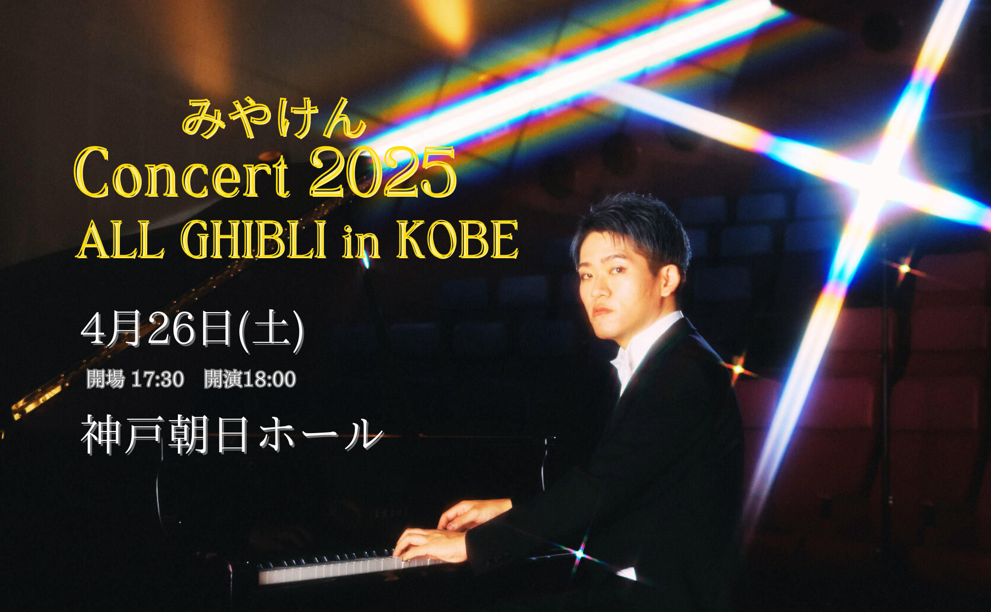 4/26 みやけん CONCERT 2025 