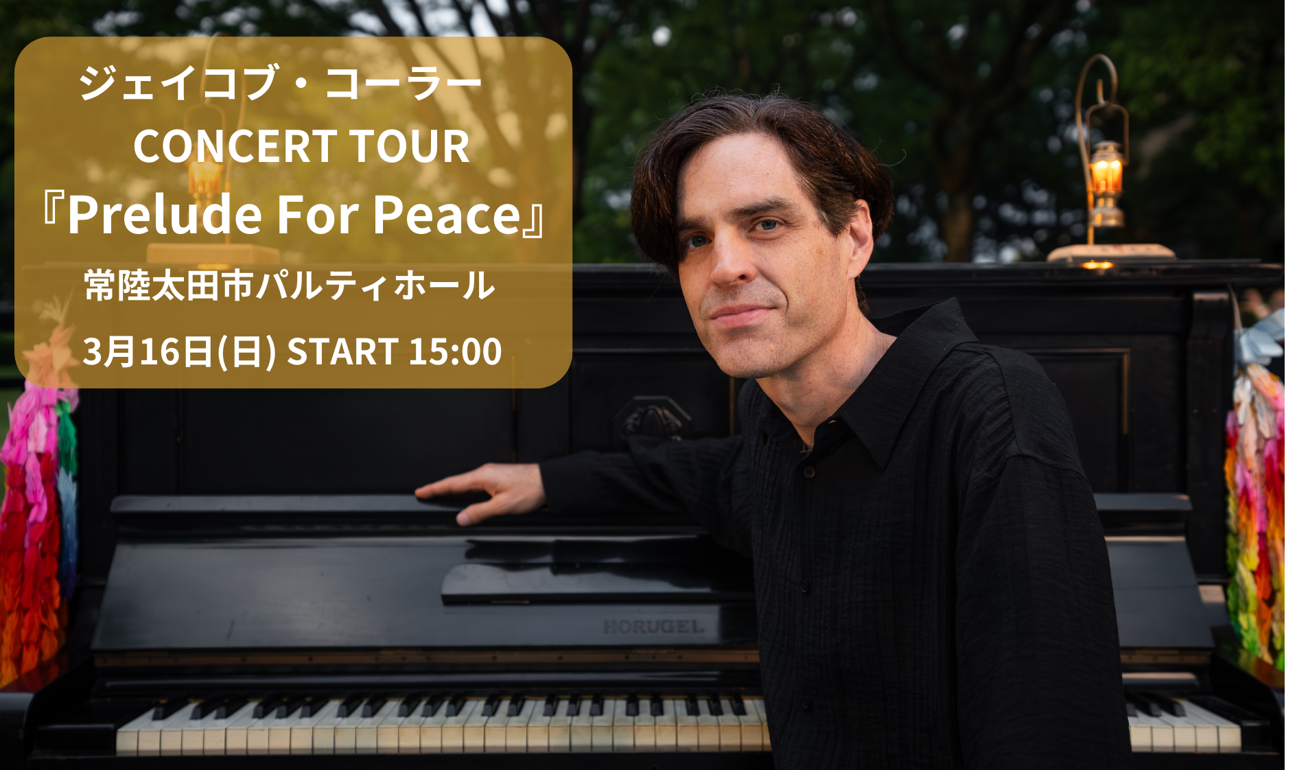 3/16 ジェイコブ・コーラー Concert Tour『Prelude For Peace