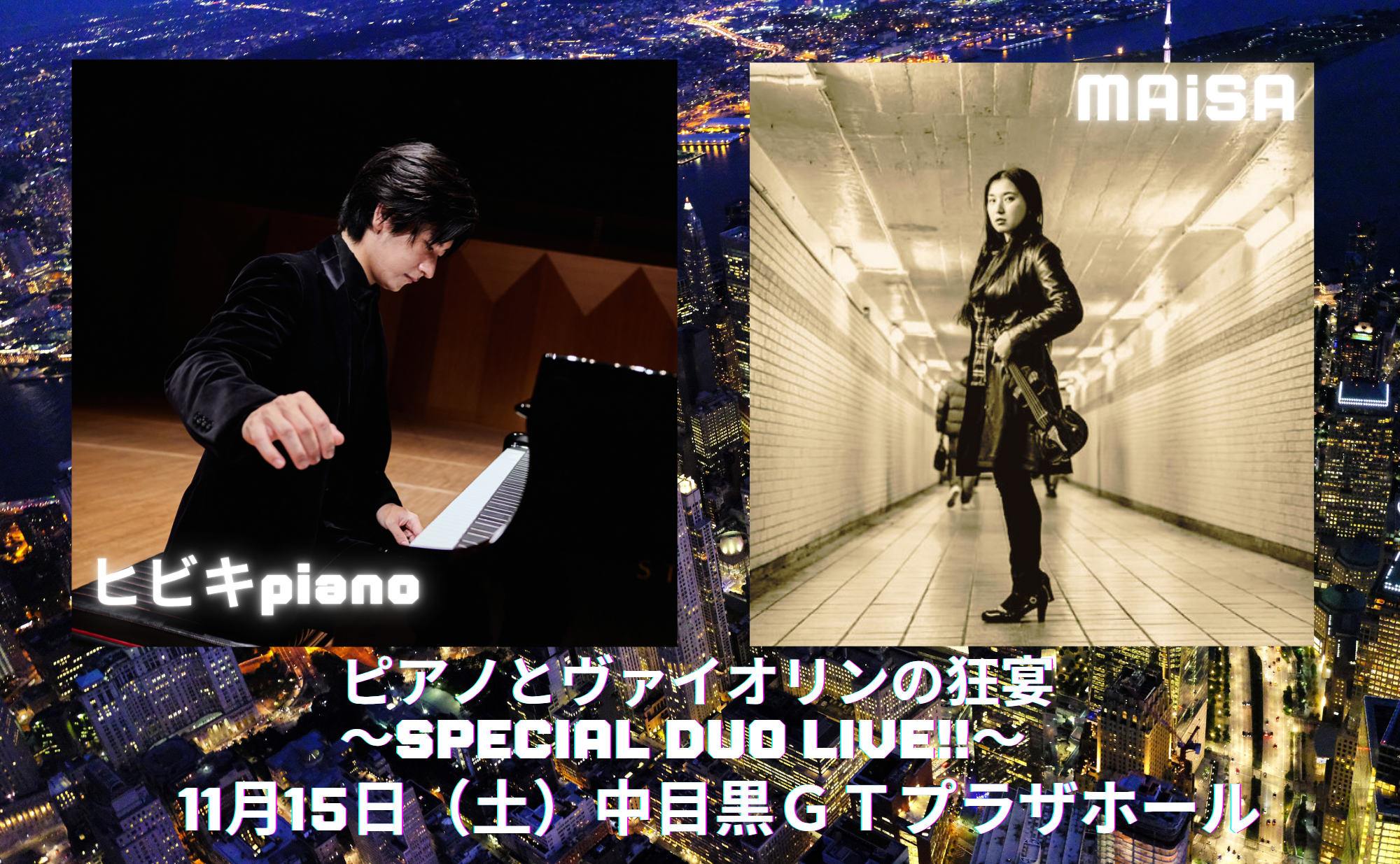 11/15 ヒビキpiano MAiSA ツーマンコンサート（中目黒）開催決定