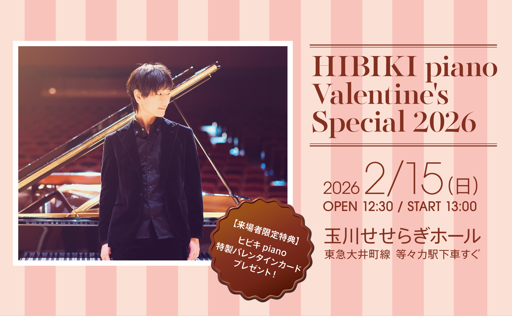 ヒビキpianoさんグッズ まとめて 新品未使用 2/15 ヒビキpiano Valentine's Special 2026 開催決定