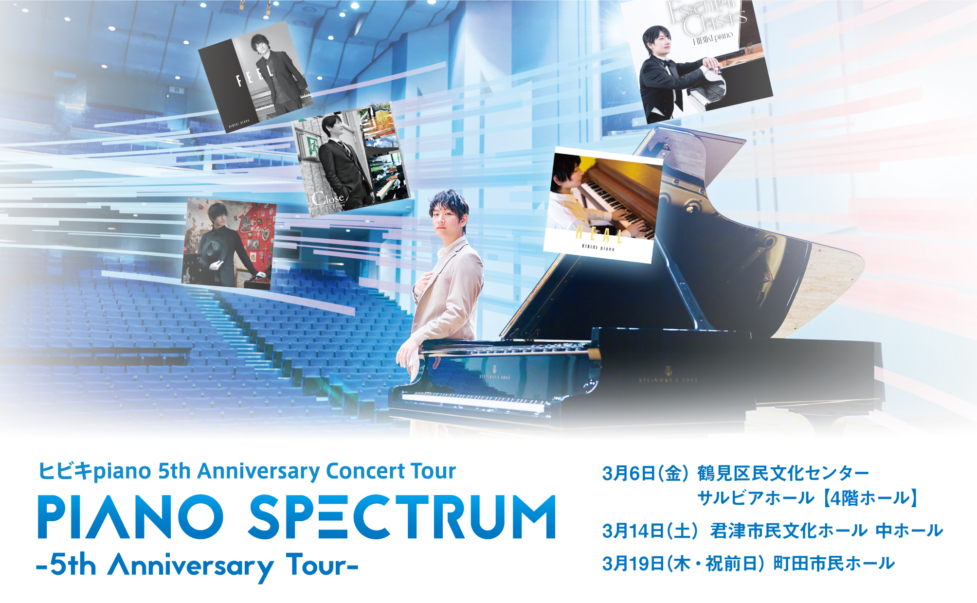 ヒビキpiano 5th Anniversary Concert Tour 開催決定！ | ミュージック
